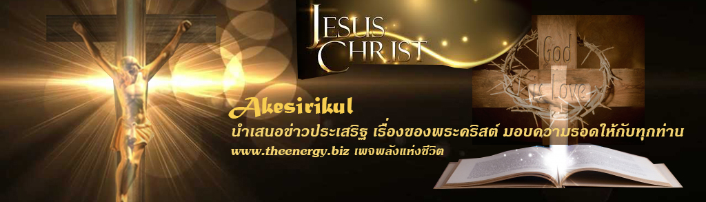God Jesus  «٤ʵ кص ԭҳط ʹҤʵ ʵѡԹ仡Ѻ觾ԭҳ ͧ ǻ԰ͺ֧šءҹѺʹ С ͡ á ١Тͧ